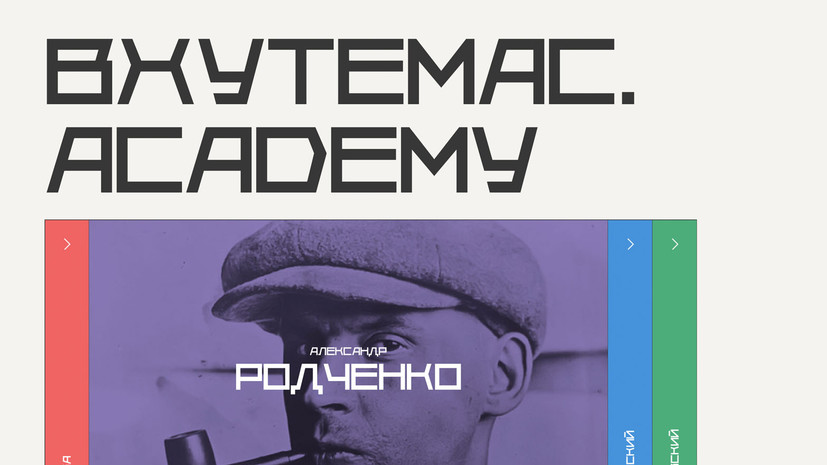 ВХУТЕМАС.academy: RT возрождает наследие легендарной дизайн-школы