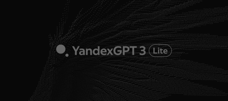 «Яндекс» запустил YandexGPT Lite третьего поколения